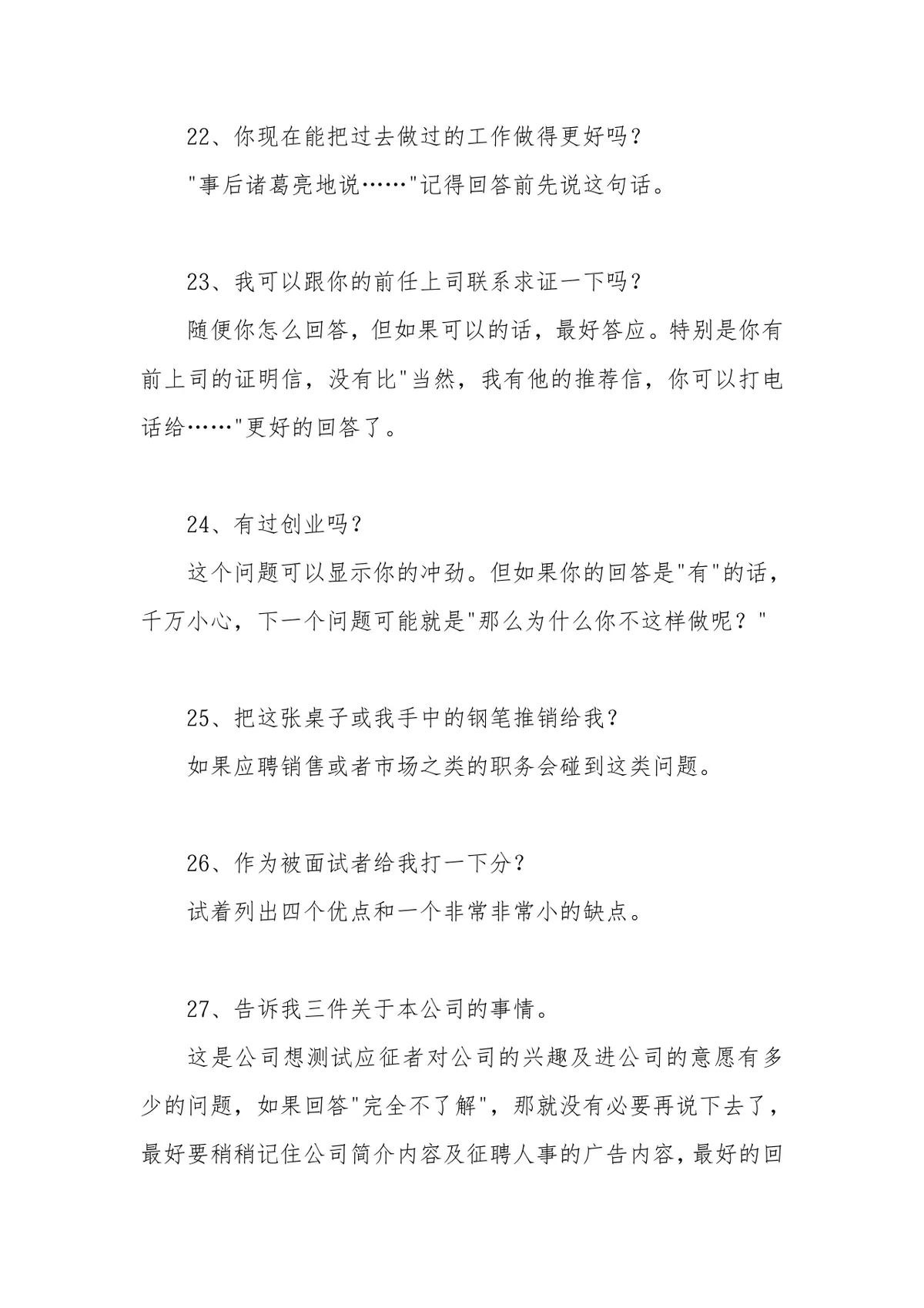 面试技巧和注意事项及实战经验指导Word文档 - 第16页