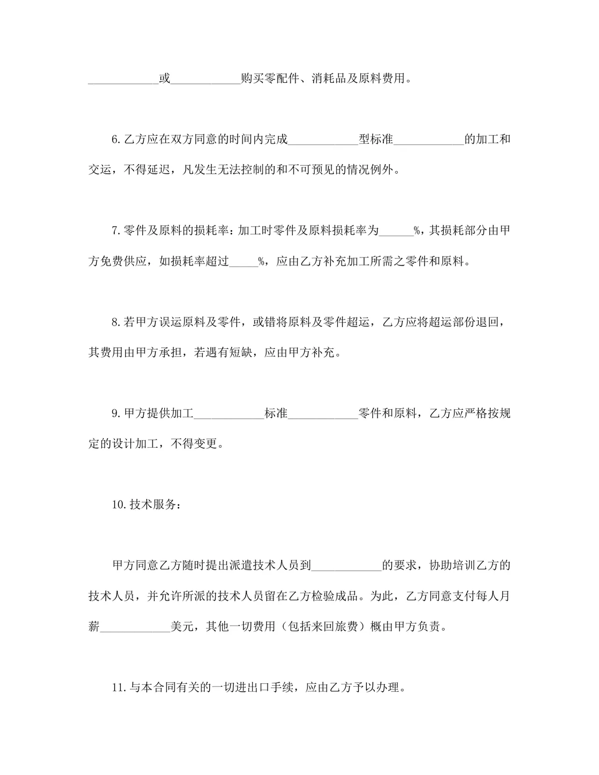 中外来料加工来件装配合同标准通用DOCX文档模板 - 第3页