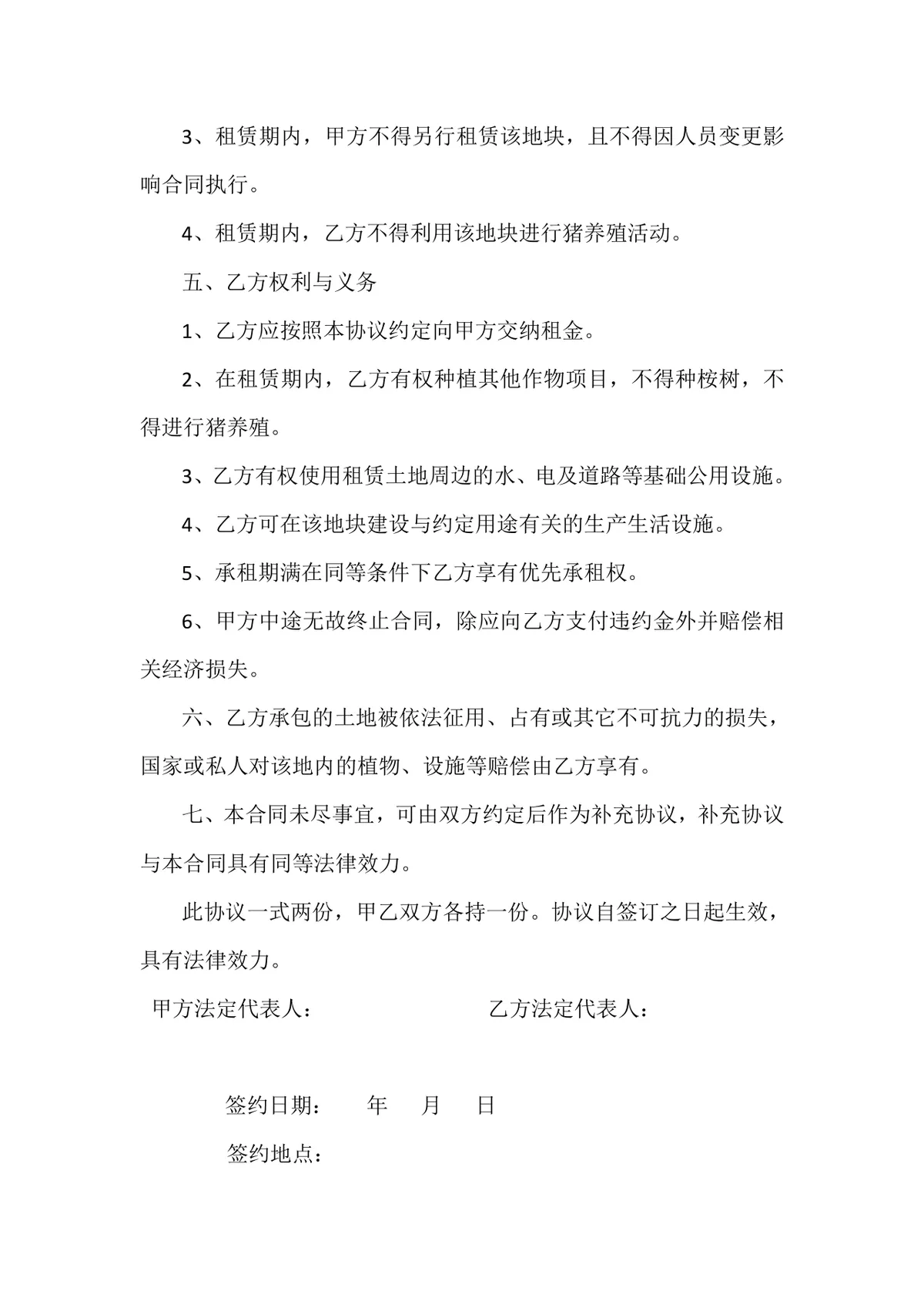农田租赁协议书 农村土地承包经营租赁合规合同文档模板 - 第2页