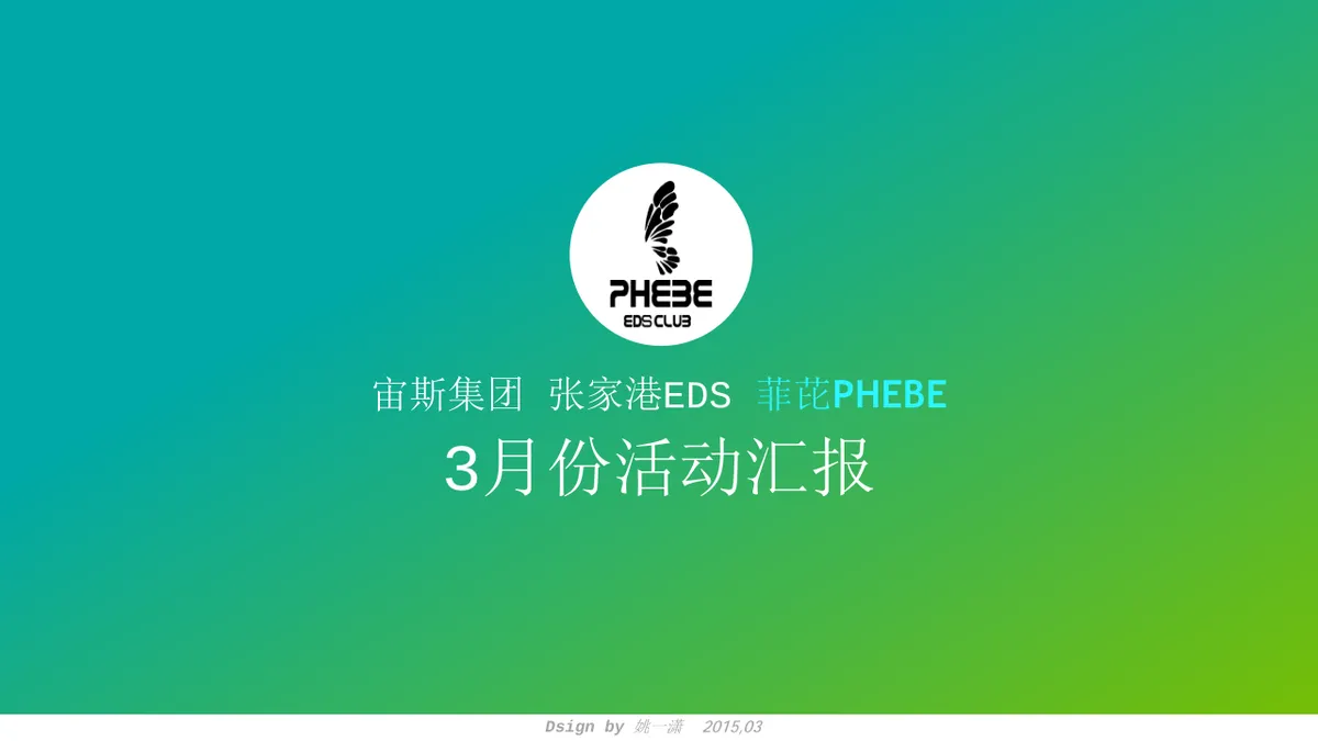 宙斯集团菲芘酒吧3月份活动汇报PPT模板 - 第1页