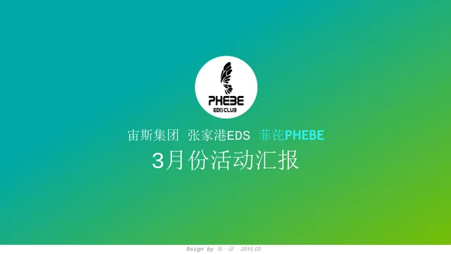 宙斯集团菲芘酒吧3月份活动汇报PPT模板 - 封面预览
