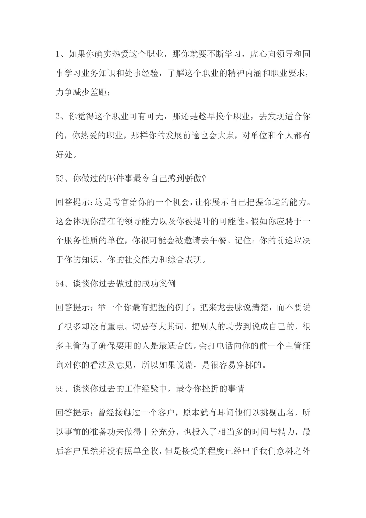 面试常被问的70个问题及回答技巧求职备考参考Word文档 - 第23页