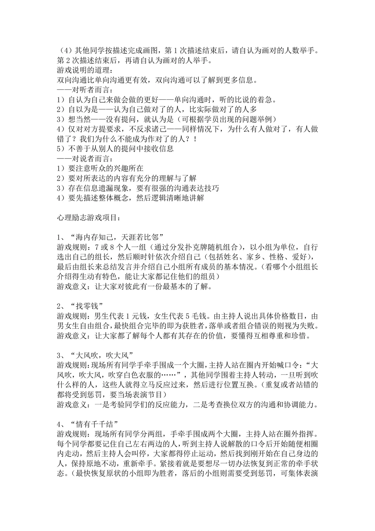 团建拓展游戏推荐完整方案DOCX文档 含撕纸数字传递画图游戏规则点评启示内容 - 第3页