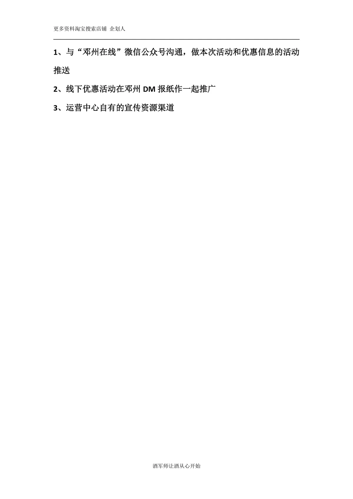 庆元旦送好礼微信推广活动策划方案Word文档 - 第3页