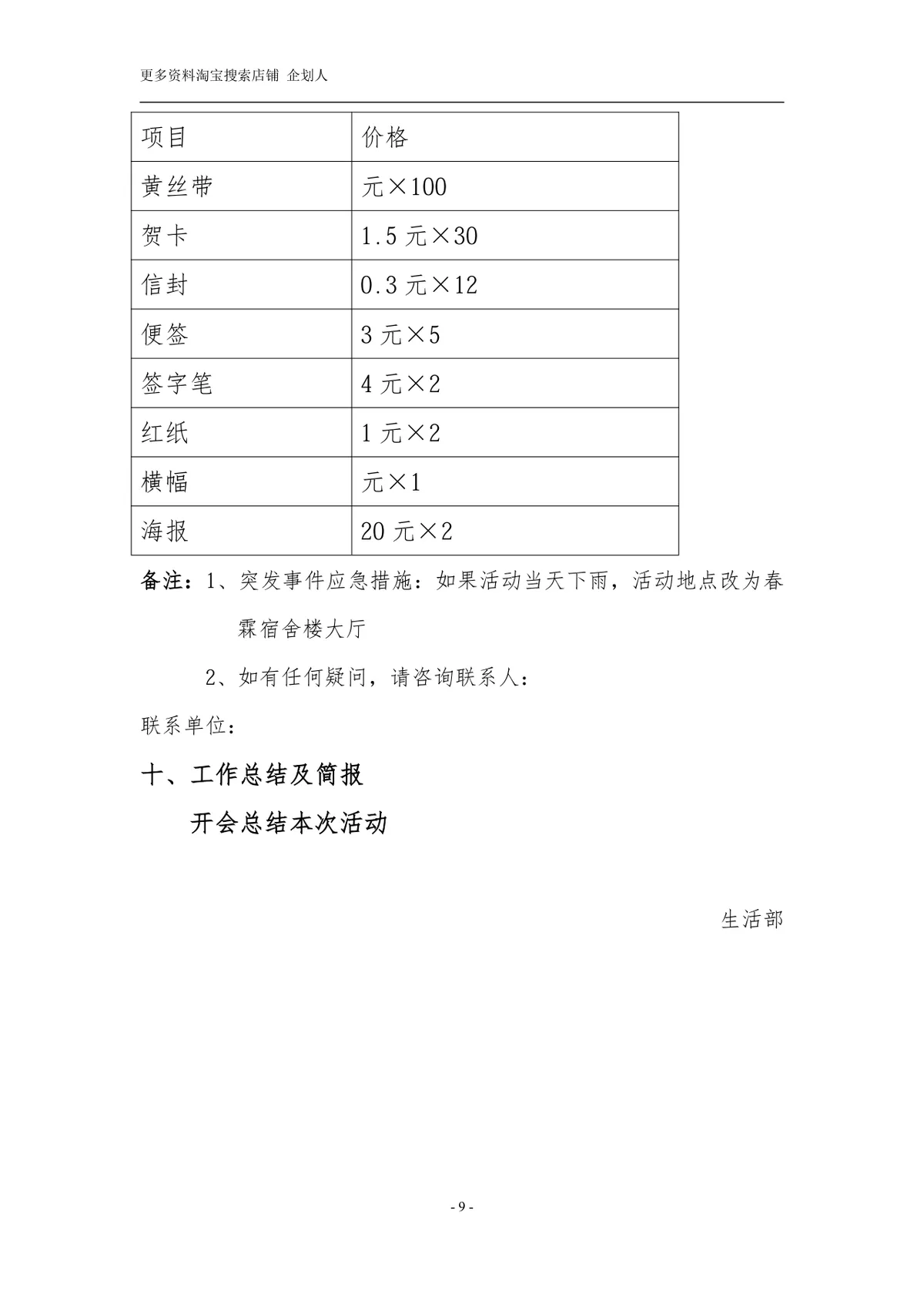 感恩节活动策划书Word文档 含活动背景流程预算等完整章节模板 - 第9页