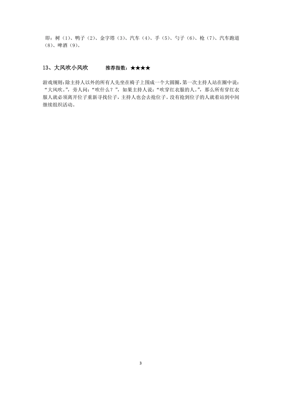 经典室内聚会团建互动小游戏规则大全Word文档模板 - 第3页