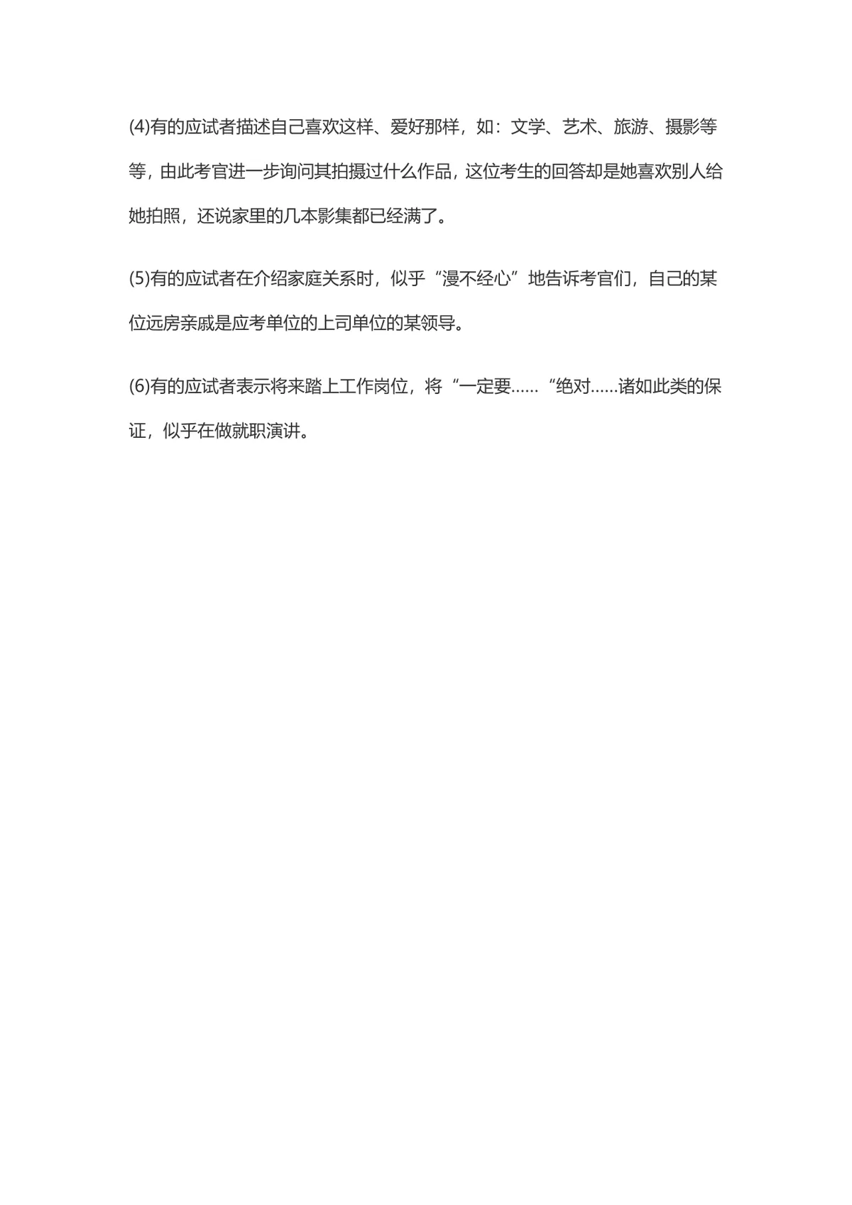 面试自我介绍技巧指南求职面试备考参考Word文档 - 第5页