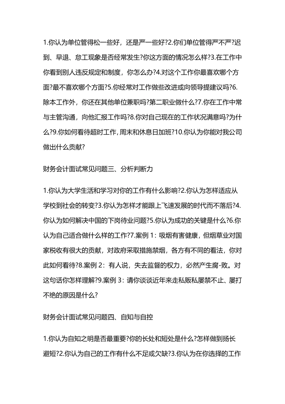 税务会计财务会计岗位面试常见问题汇总参考Word文档 - 第5页