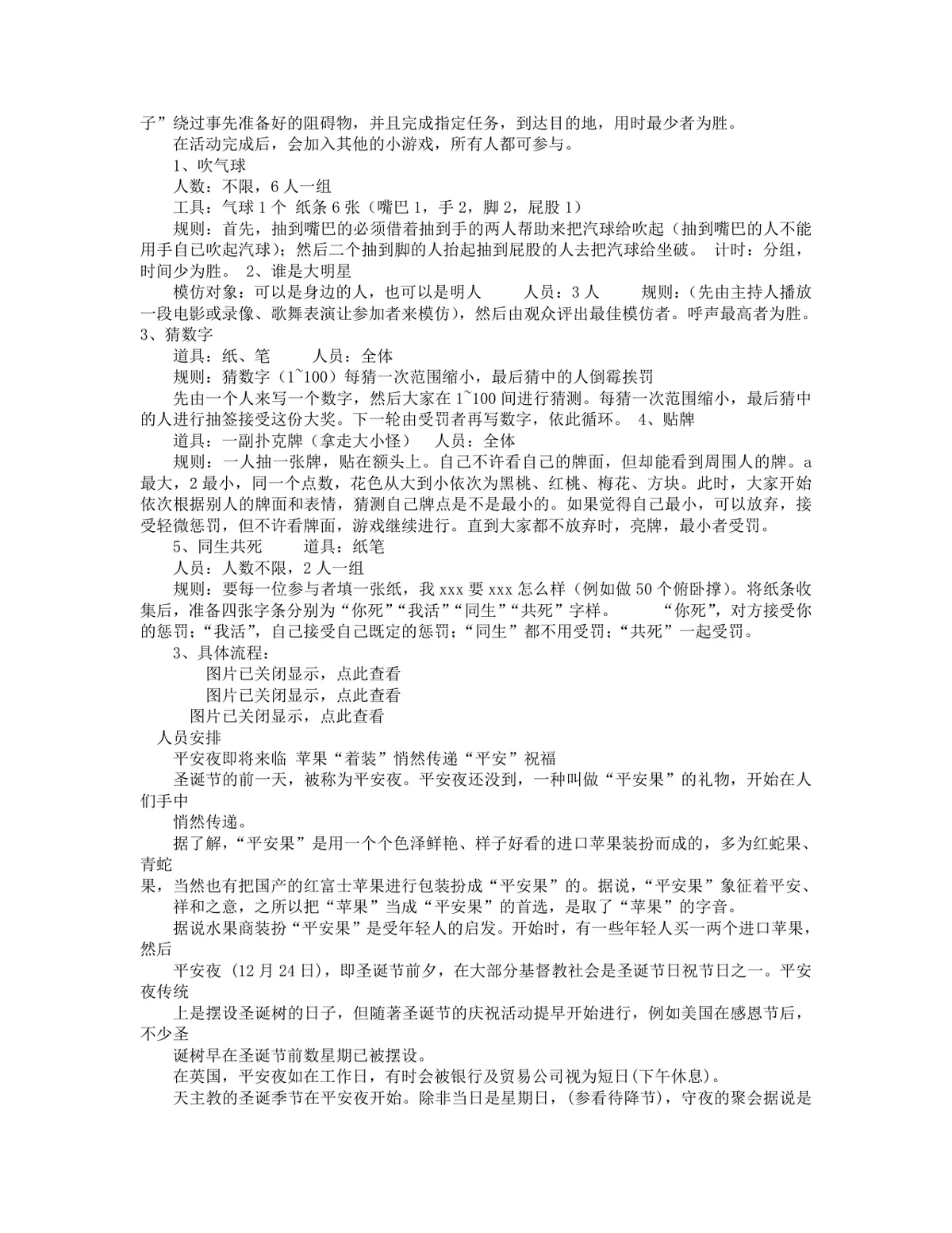 公司圣诞节平安夜派对活动策划方案Word文档 - 第2页