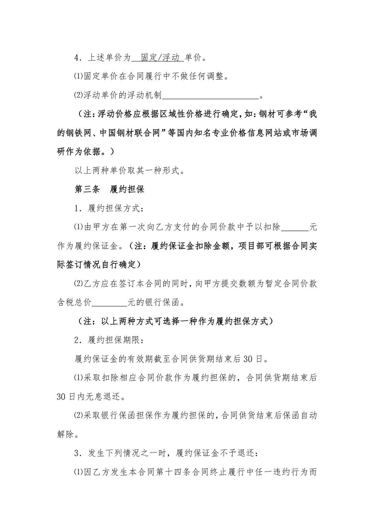 通用材料物资采购合同DOCX模板 适用于地材水泥钢材沥青等原材料采购场景 - 第4页