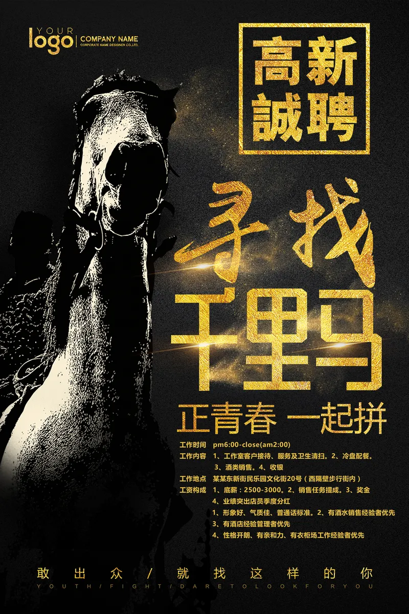 黑金大气高薪诚聘寻找千里马企业招聘宣传海报PSD素材 - 封面预览