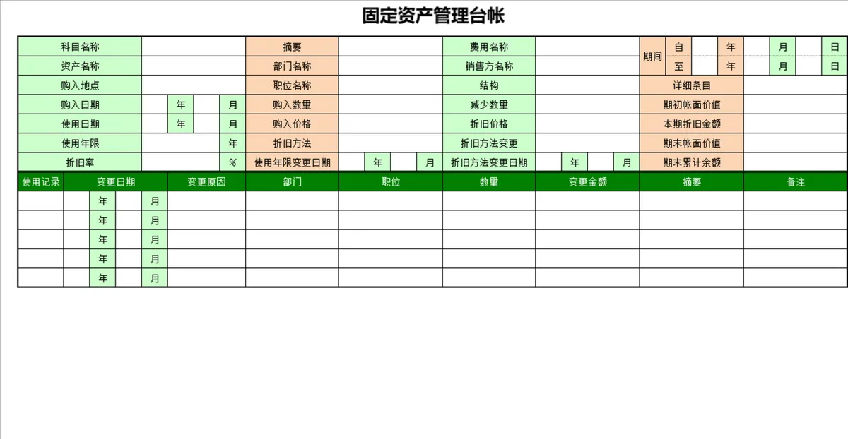 固定资产管理台帐Excel表格 企业资产折旧核算全流程登记统计模板 - 第1页