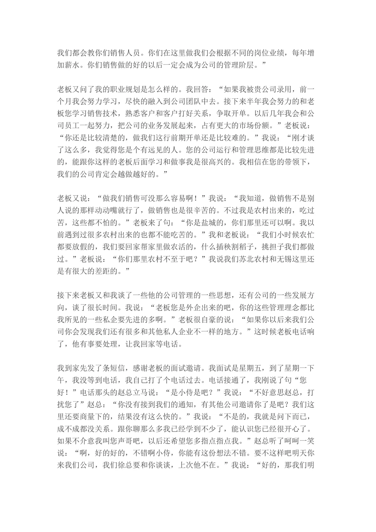 我的面试经历详细记录Word文档 求职面试复盘参考素材模板 - 第2页
