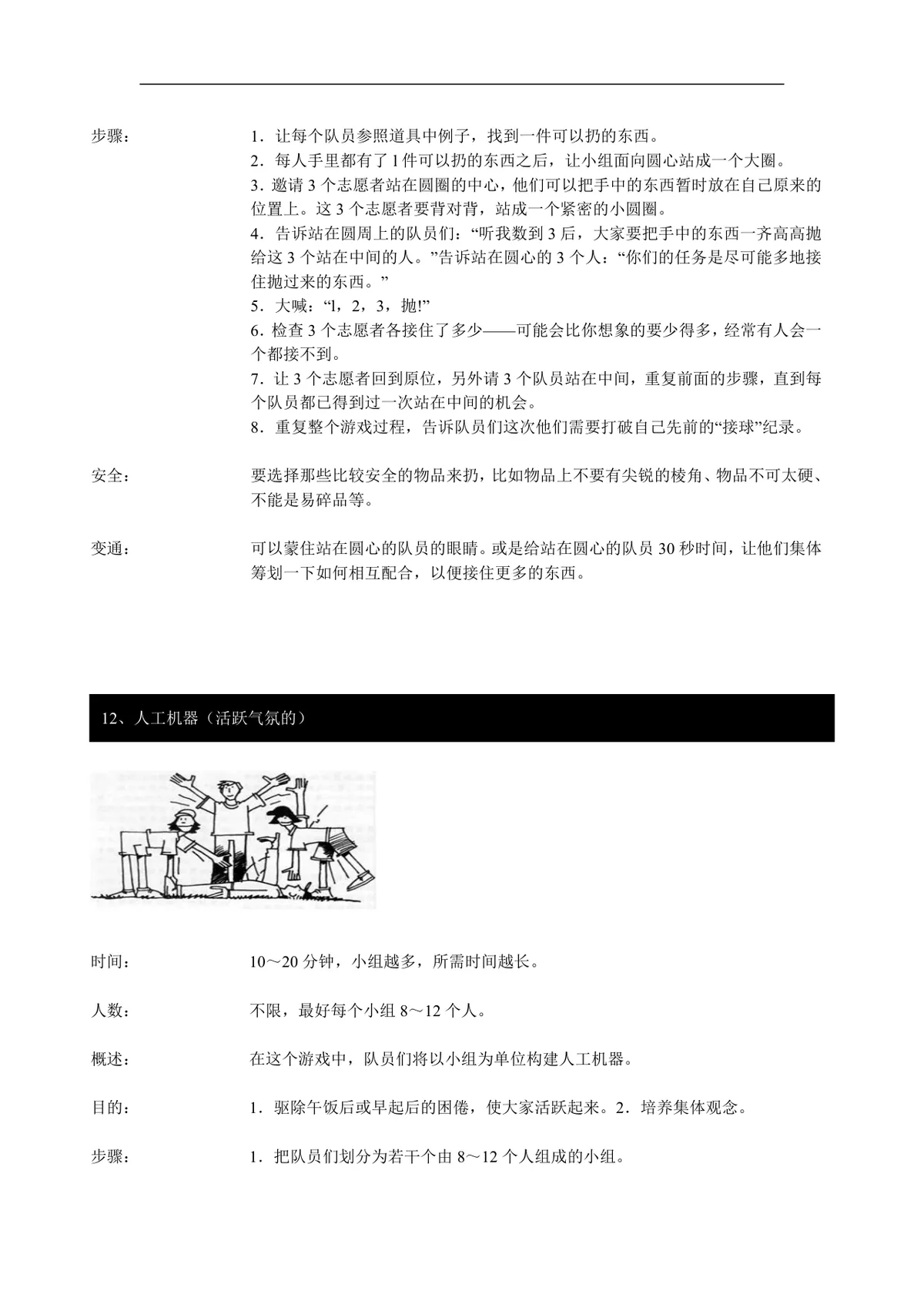 盲人方阵团队拓展训练项目实施方案Word文档 - 第14页