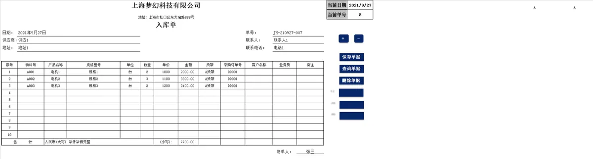 进销存管理系统Excel表格 含操作指南与多模块库存出入库数据统计模板 - 第9页