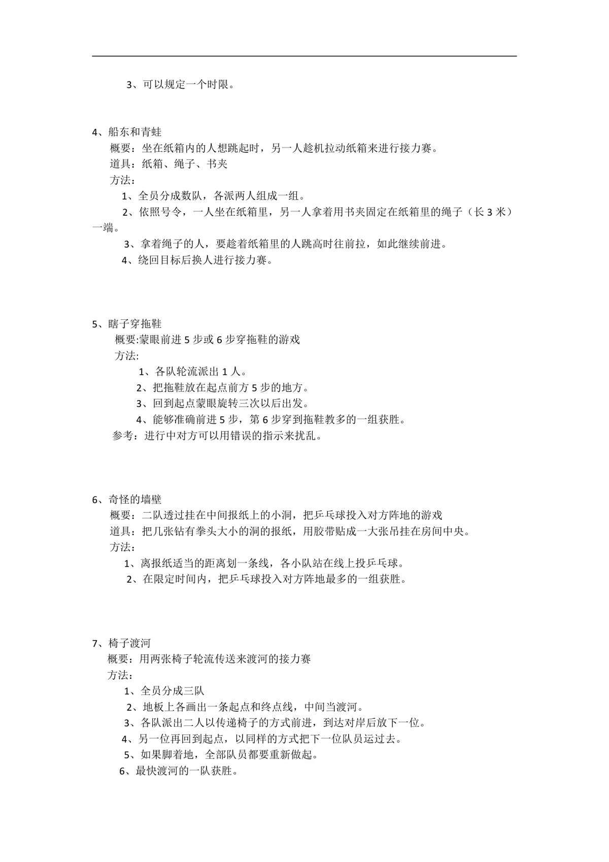 适合集体的小游戏和惩罚方法活动策划方案Word文档 - 第2页