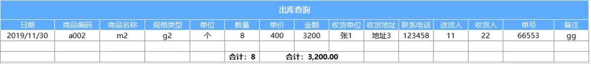 进销存智能对账管理系统Excel表格 含出入库统计财务汇总查询功能 - 第14页