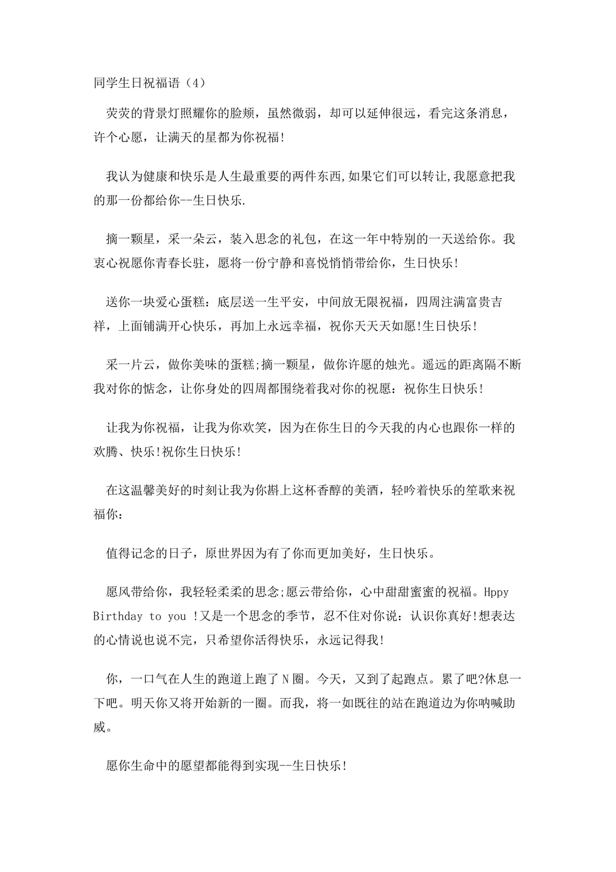 同学生日祝福语大全实用Word文档 涵盖多风格老同学生日祝福参考内容 - 第7页
