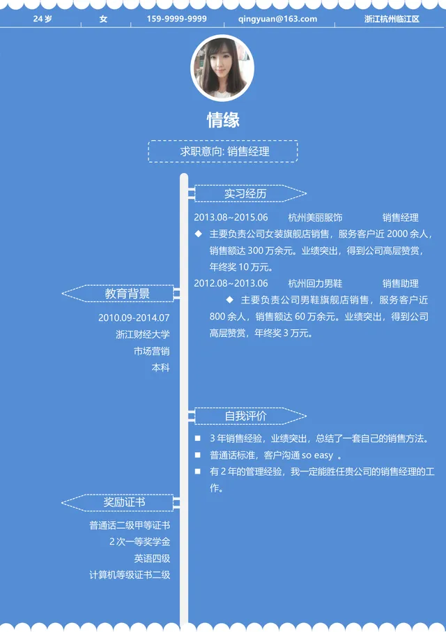 蓝色简约销售经理求职简历Word文档模板 - 封面预览