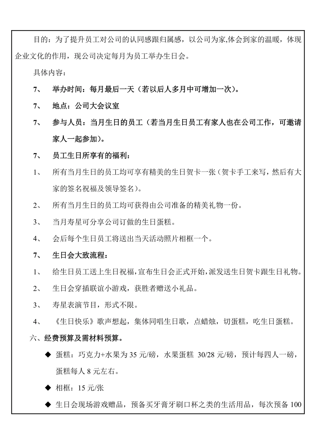 公司月度员工生日会活动策划方案Word文档 - 第1页
