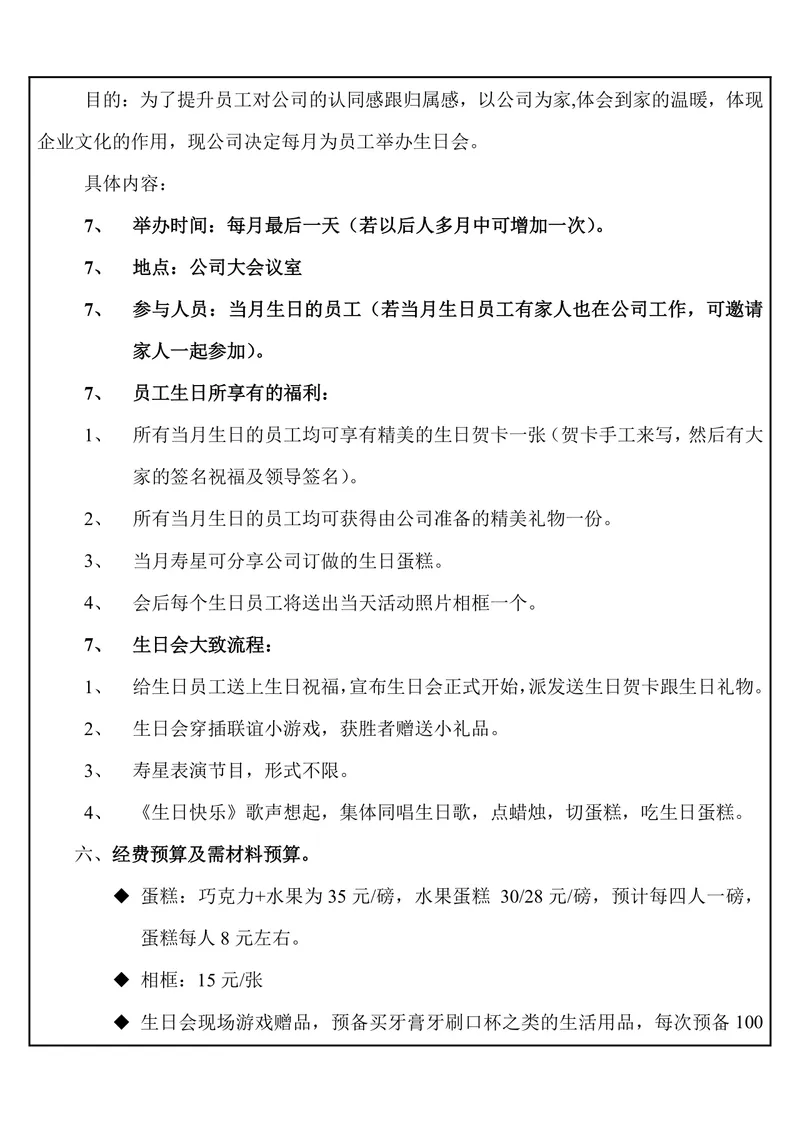 公司月度员工生日会活动策划方案Word文档 - 封面预览