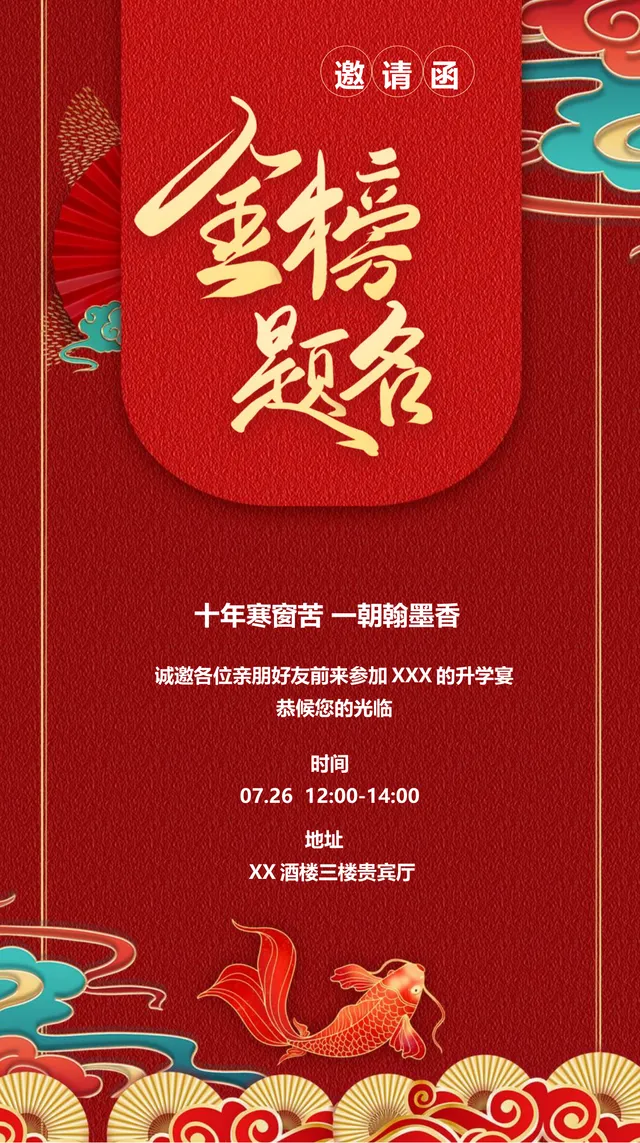 红金国风金榜题名升学宴请柬邀请函Word文档模板 - 封面预览