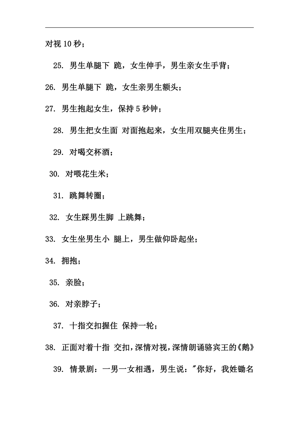 游戏惩罚方法聚会团建互动活动规则参考Word文档 - 第19页