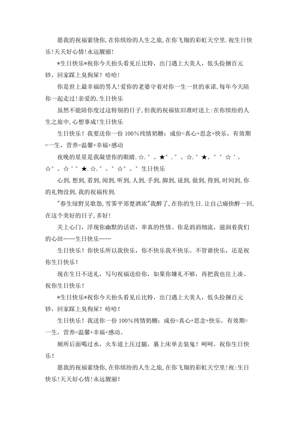 生日祝福短信大全实用Word文档模板 涵盖多风格生日祝福语参考素材 - 第2页