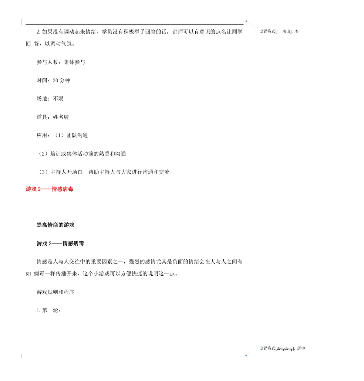 企业沟通培训游戏集员工团队互动培训方案Word文档 - 第3页