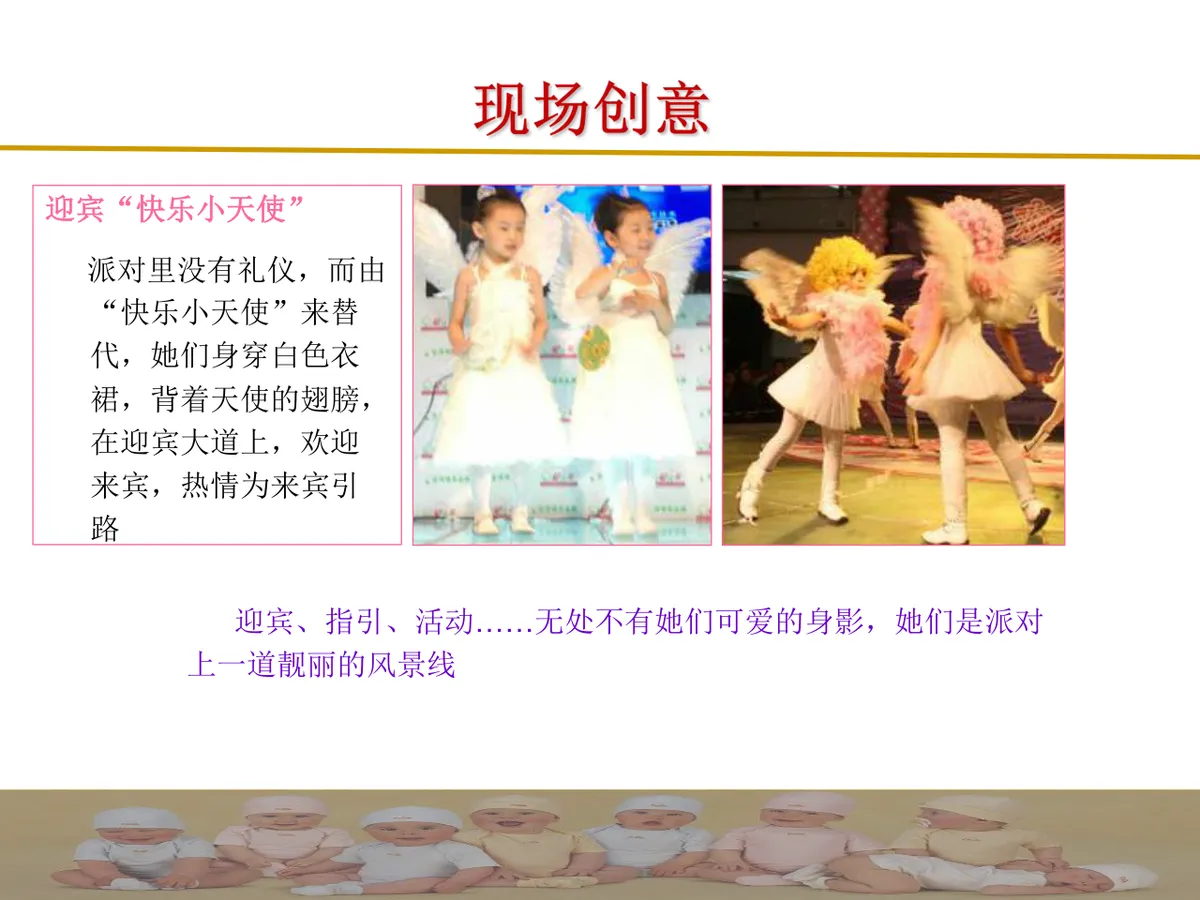 时尚亲子派对活动策划方案PPT模板 - 第9页