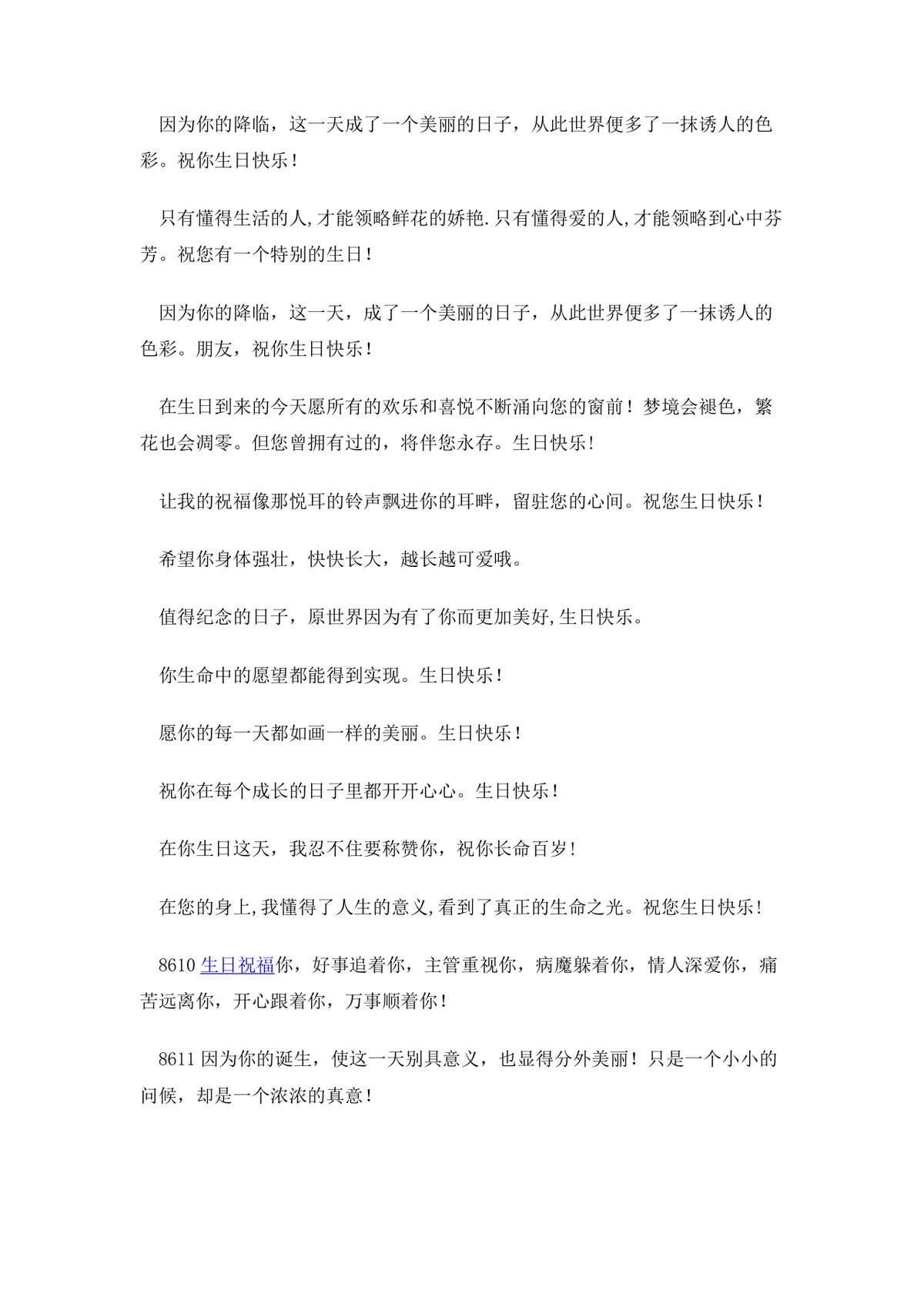 朋友生日祝福贺词实用Word文档 多风格生日祝福语参考模板 - 第5页