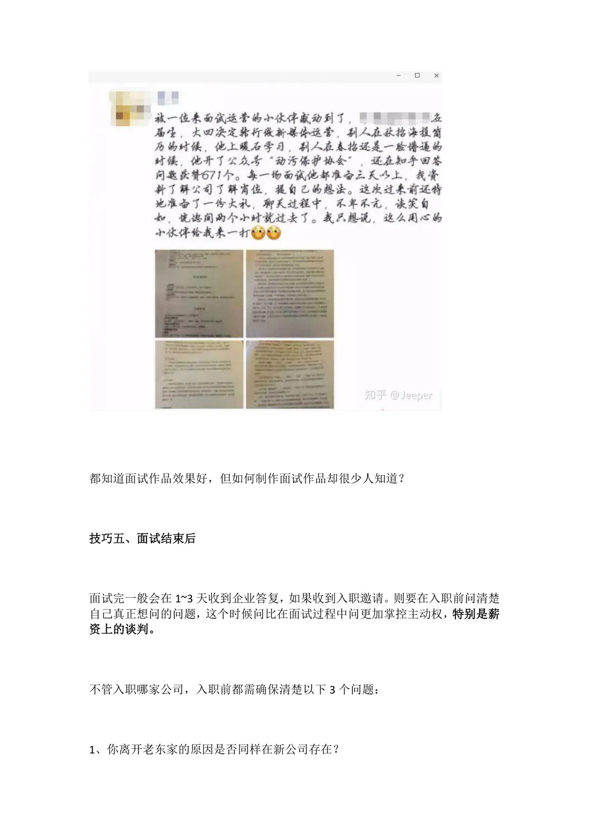 面试应答话术与技巧指南求职面试备考参考DOC文档 - 第8页