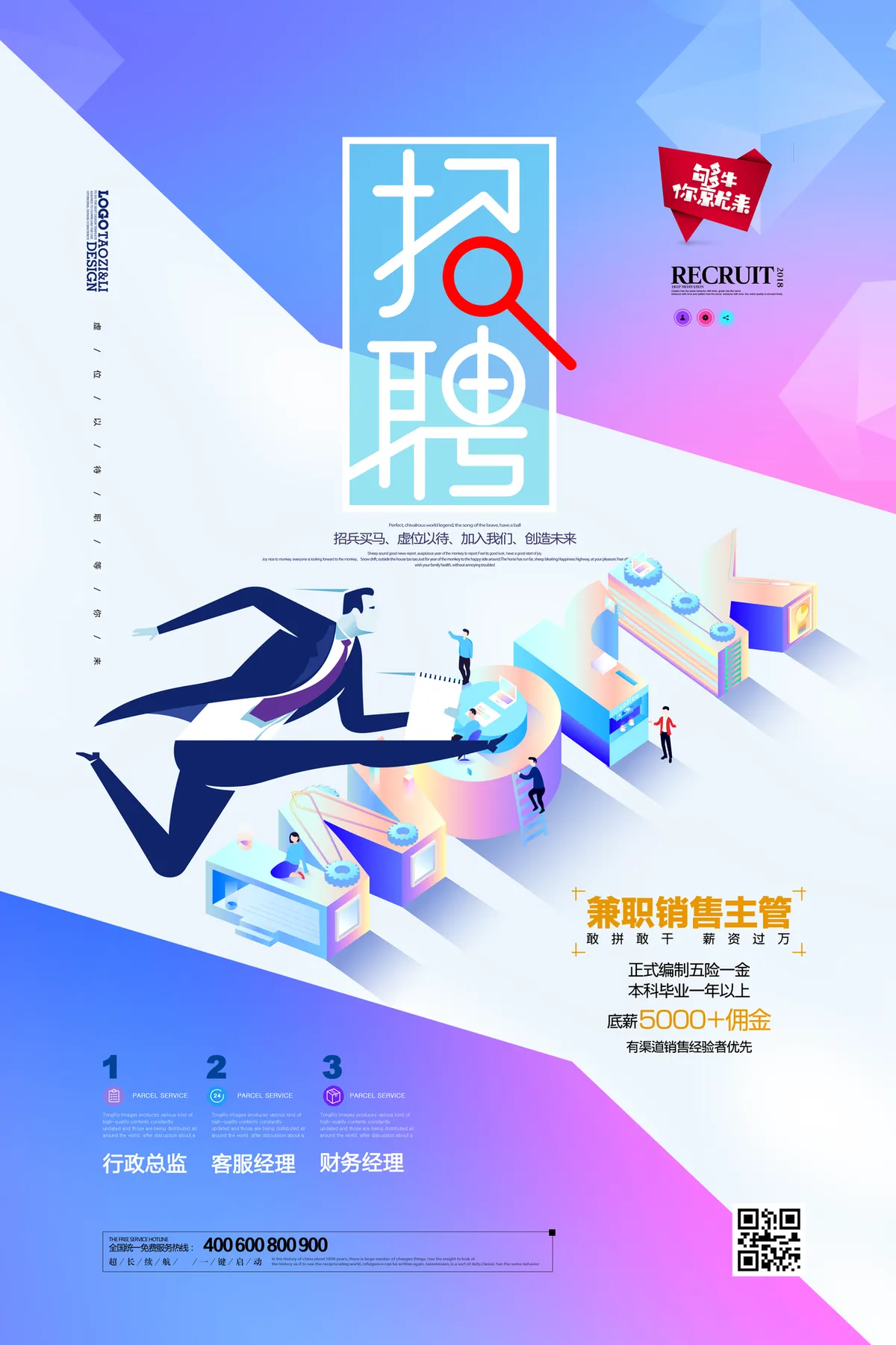 蓝紫渐变创意企业招聘宣传PSD海报 含岗位薪资信息展示 - 第1页