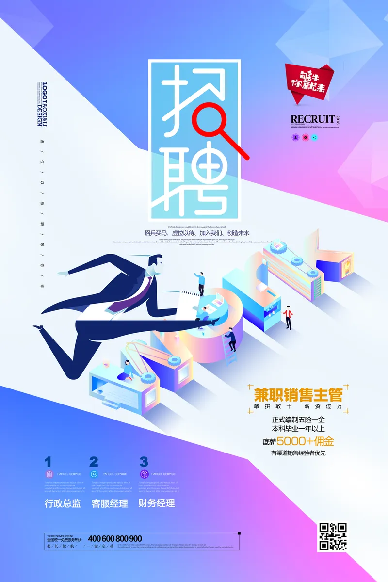 蓝紫渐变创意企业招聘宣传PSD海报 含岗位薪资信息展示 - 封面预览