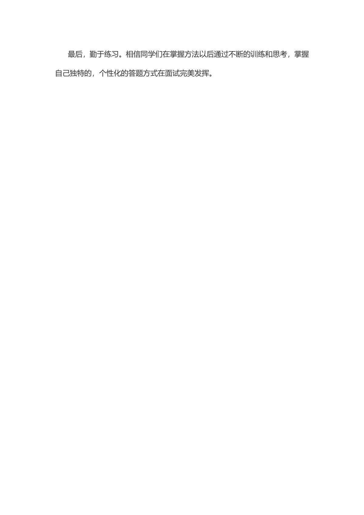 公务员面试技巧 掌握三大方法远离答题伤痛备考指导Word文档 - 第3页