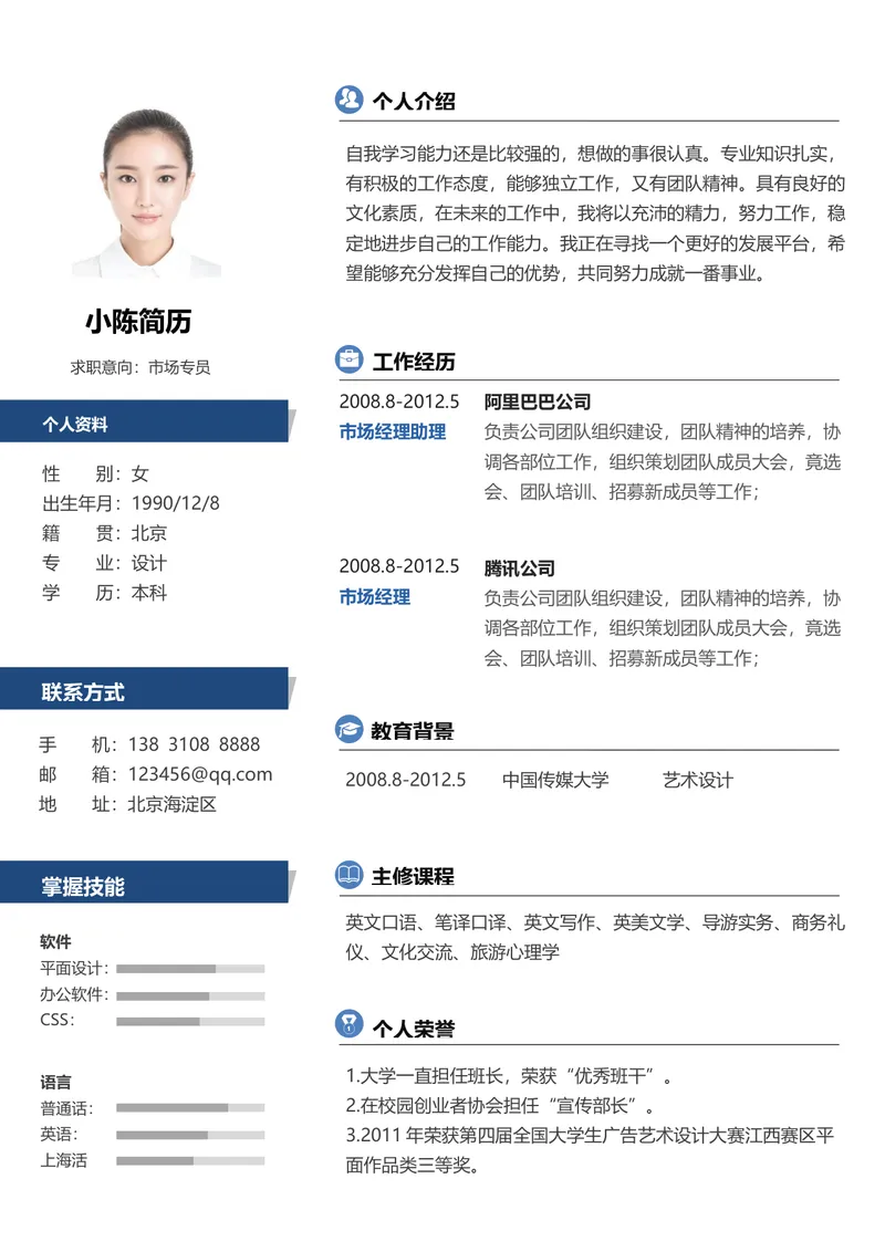 市场专员求职个人简历Word文档模板 - 封面预览