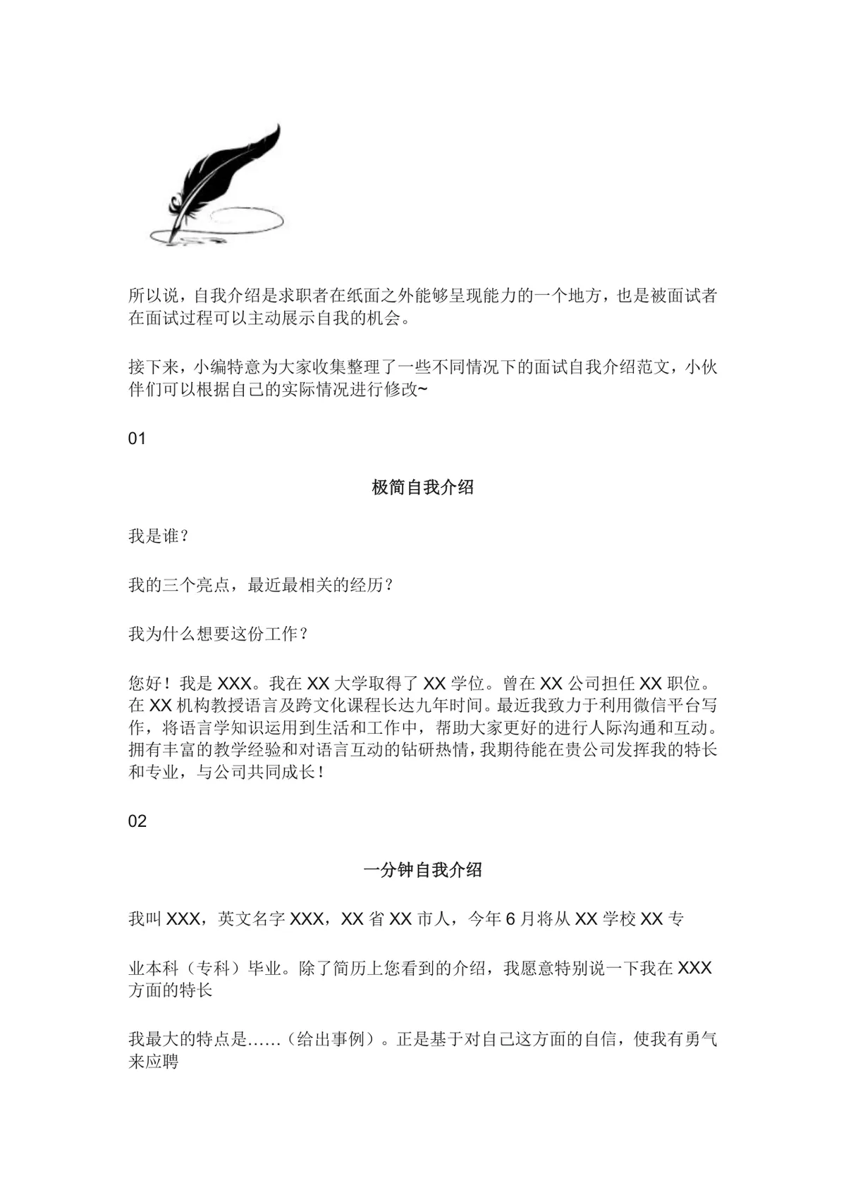HR不会透露的面试技巧自我介绍篇求职面试指导Word文档 - 第2页