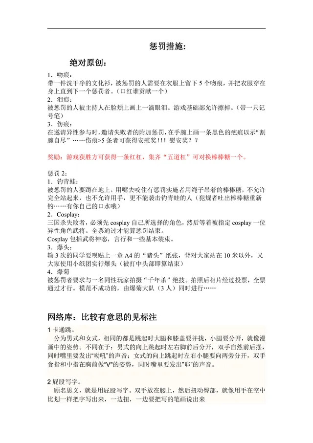 趣味聚会团建游戏惩罚措施与真心话大冒险规则内容Word文档 - 封面预览