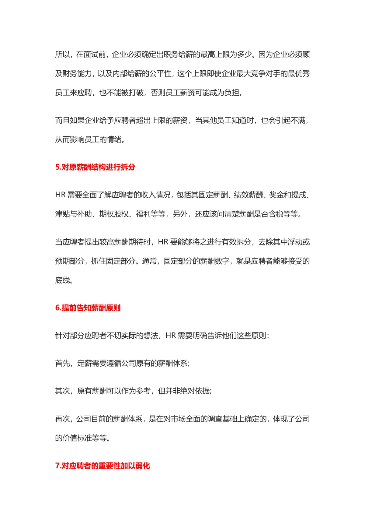 HR面试谈薪技巧的16个硬招实用招聘面试指导Word文档 - 第3页