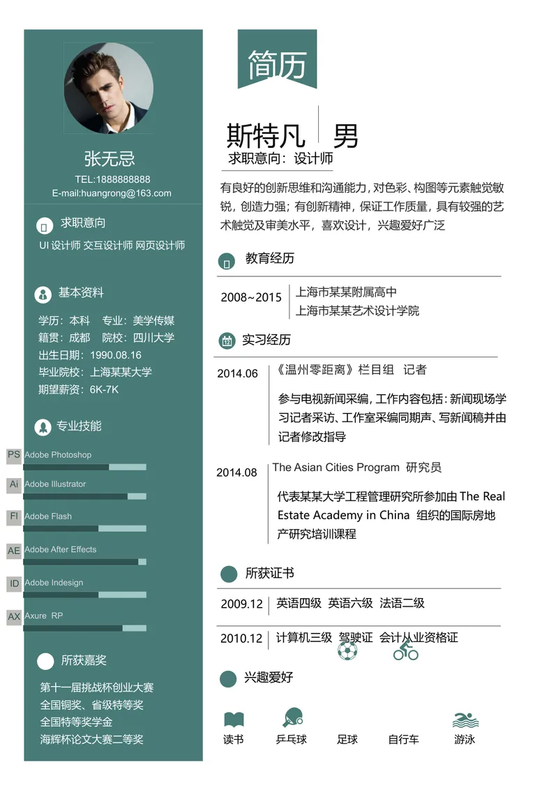 简约大气设计师求职简历Word文档模板 - 封面预览