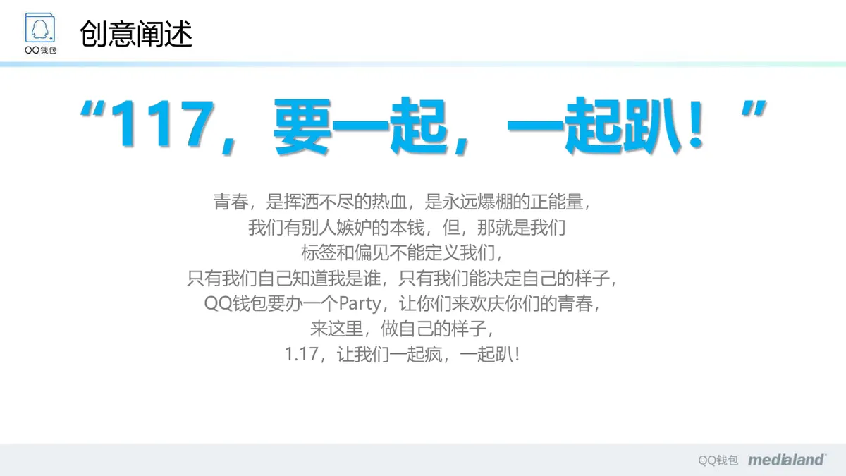 QQ钱包2周年庆典活动策划方案PPT模板 - 第23页