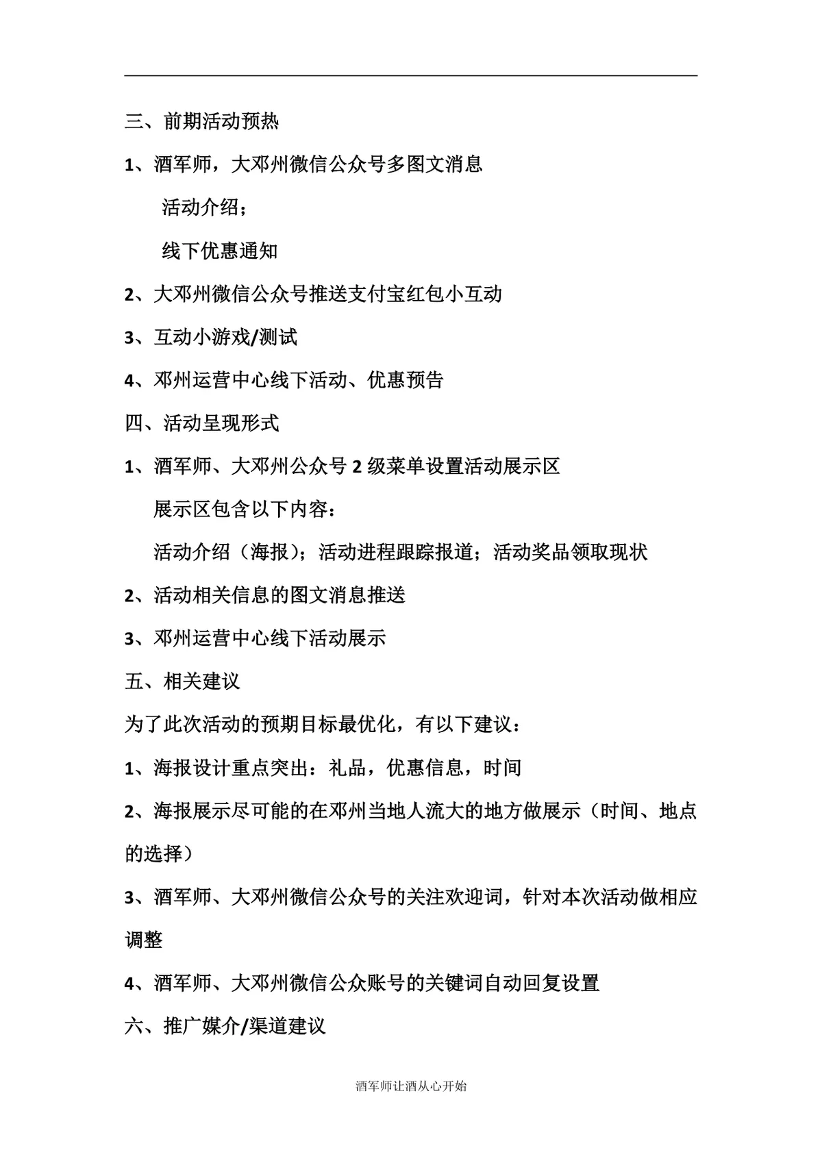 庆元旦送好礼微信推广活动方案Word文档 - 第2页