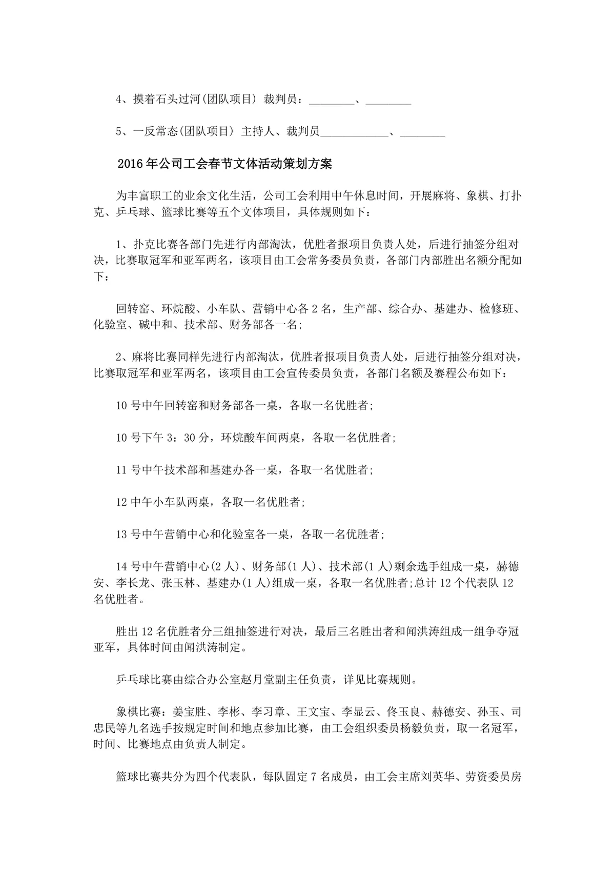 公司春节主题团建活动方案Word文档模板 - 第3页