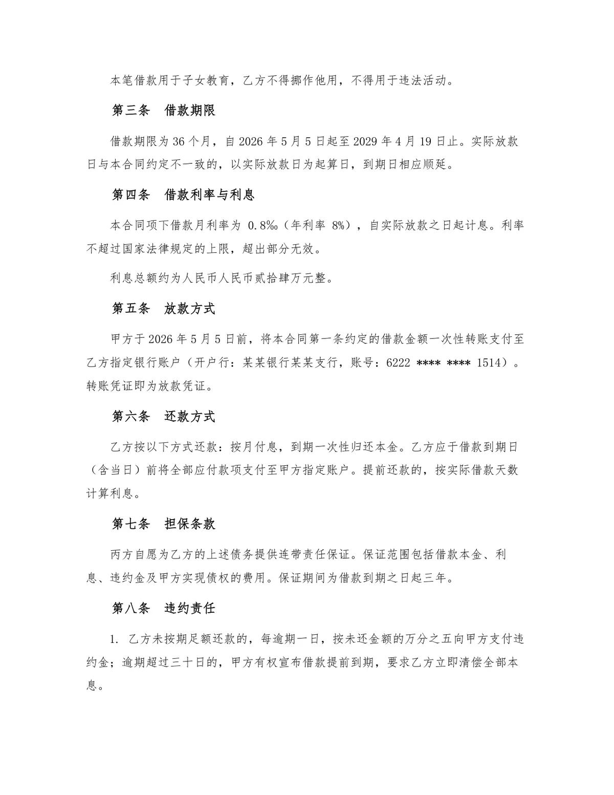 标准民间借贷借款合同Word文档模板 含出借人借款人担保人三方完整协议条款 - 第2页