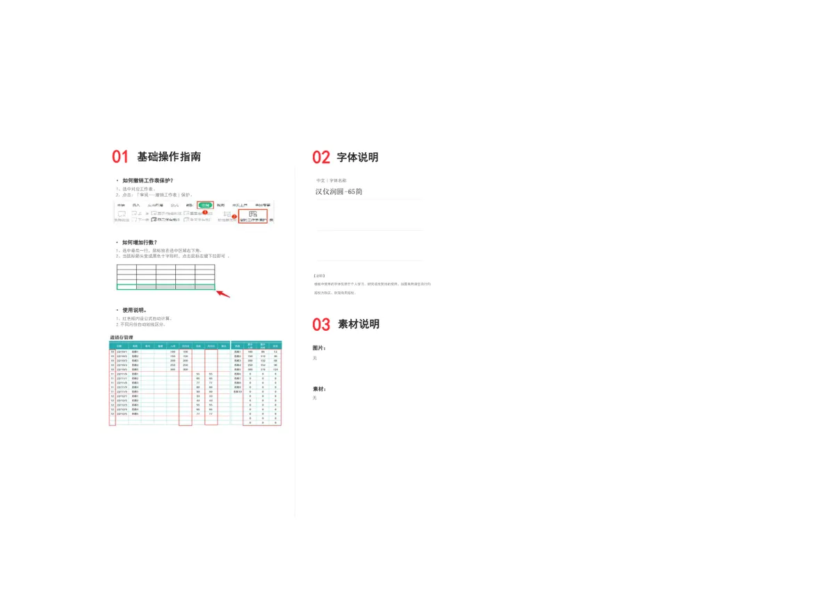 通用进销存管理Excel表格 商品出入库库存统计自动计算台账模板 - 第2页