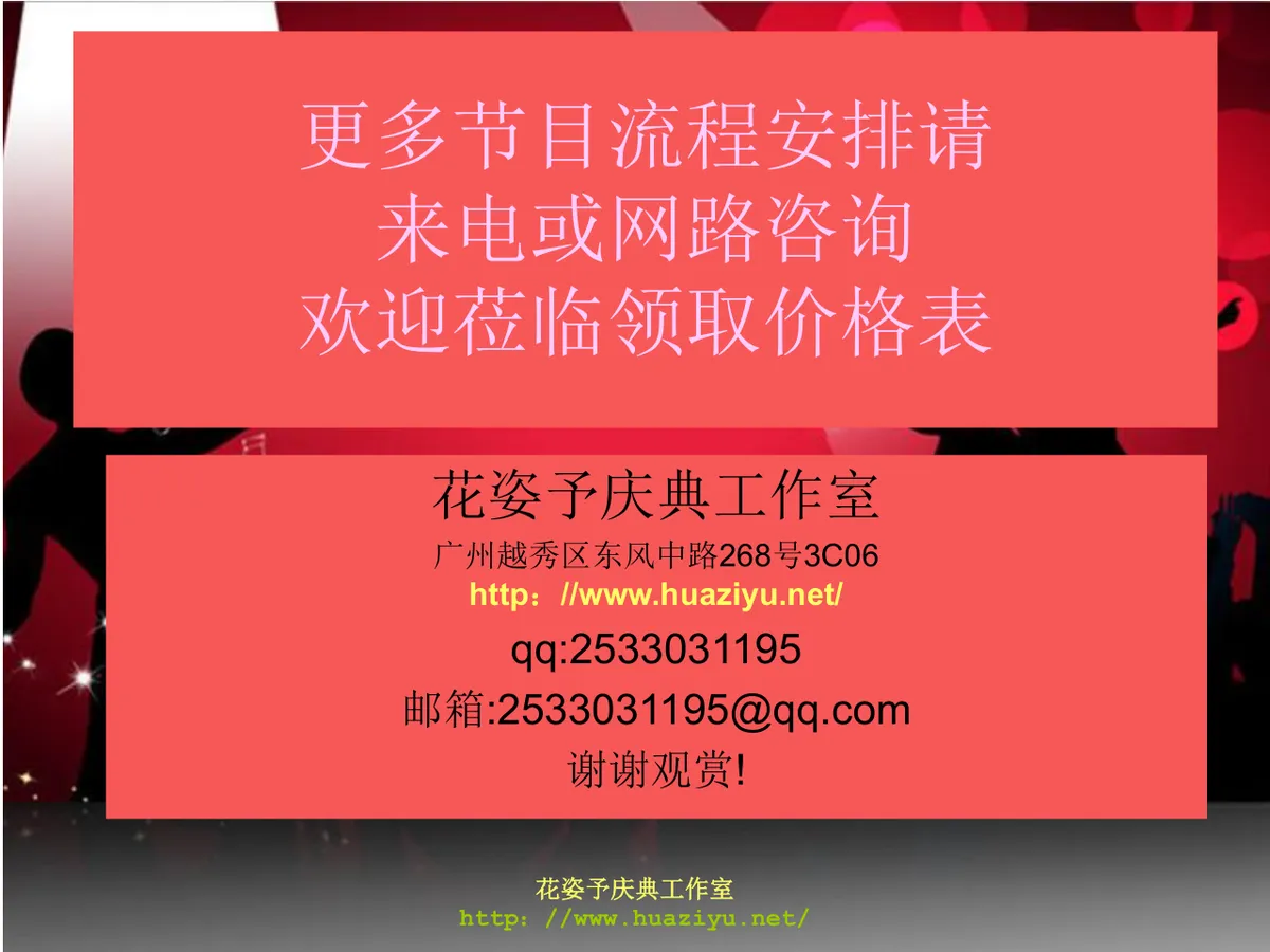 红色狂欢派对活动策划方案PPT模板 适用于中秋公司生日主题假面聚会 - 第17页