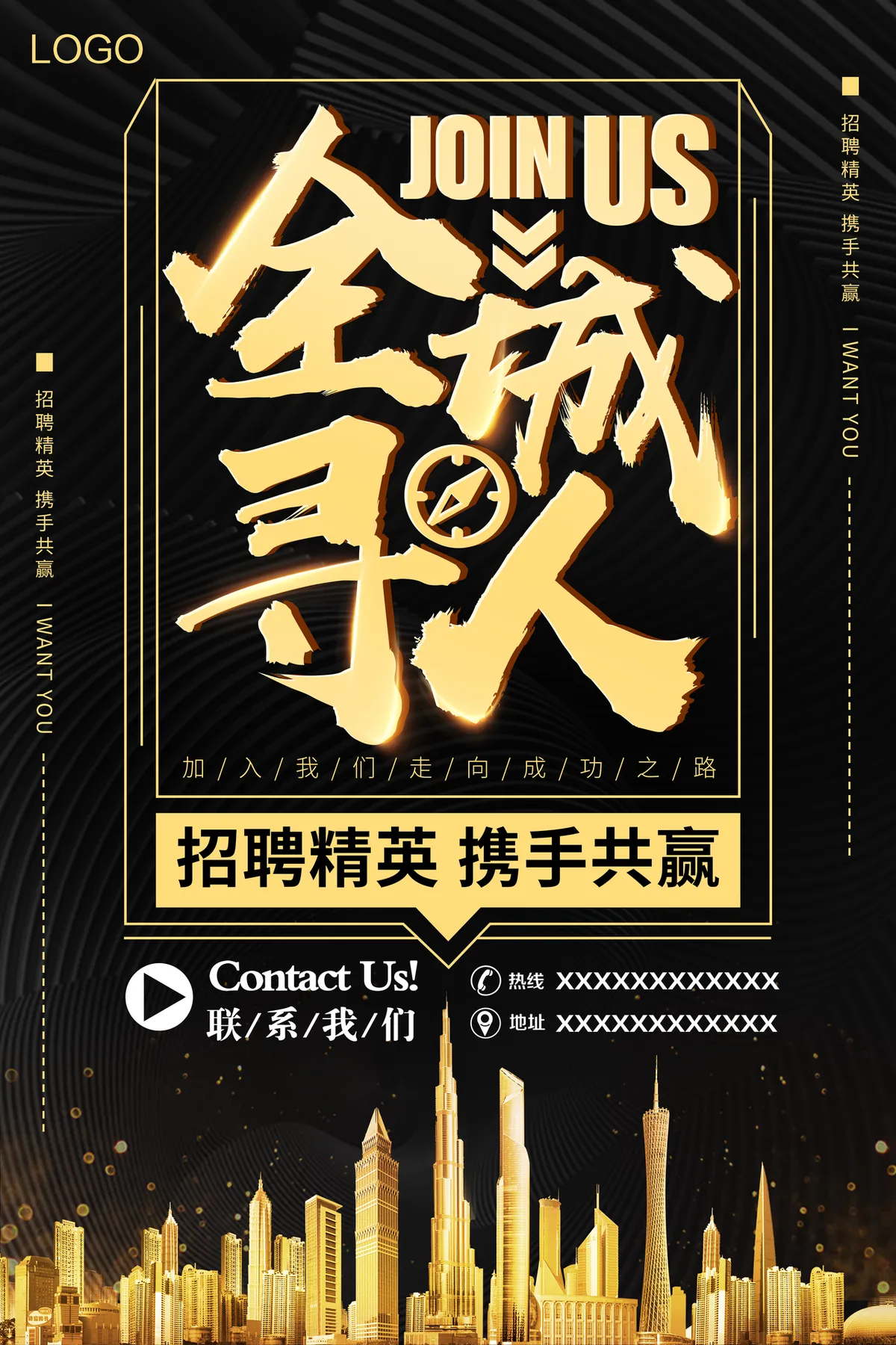 黑金大气全城寻人企业招聘精英宣传PSD海报 - 第1页