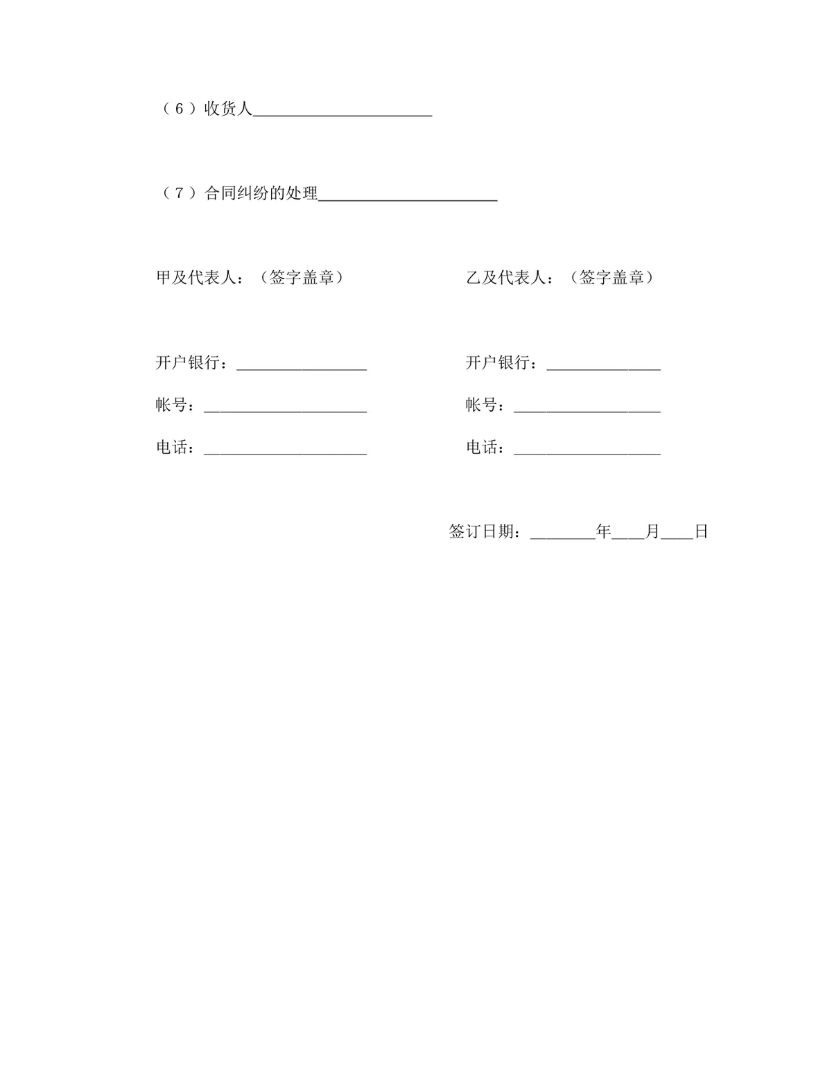 通用简洁版承揽合同Word文档模板 适用于加工承揽业务合作签署 - 第3页