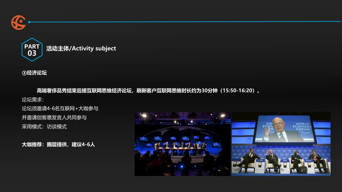 创享惠APP项目上线新闻发布会商务演示PPT模板 - 第16页