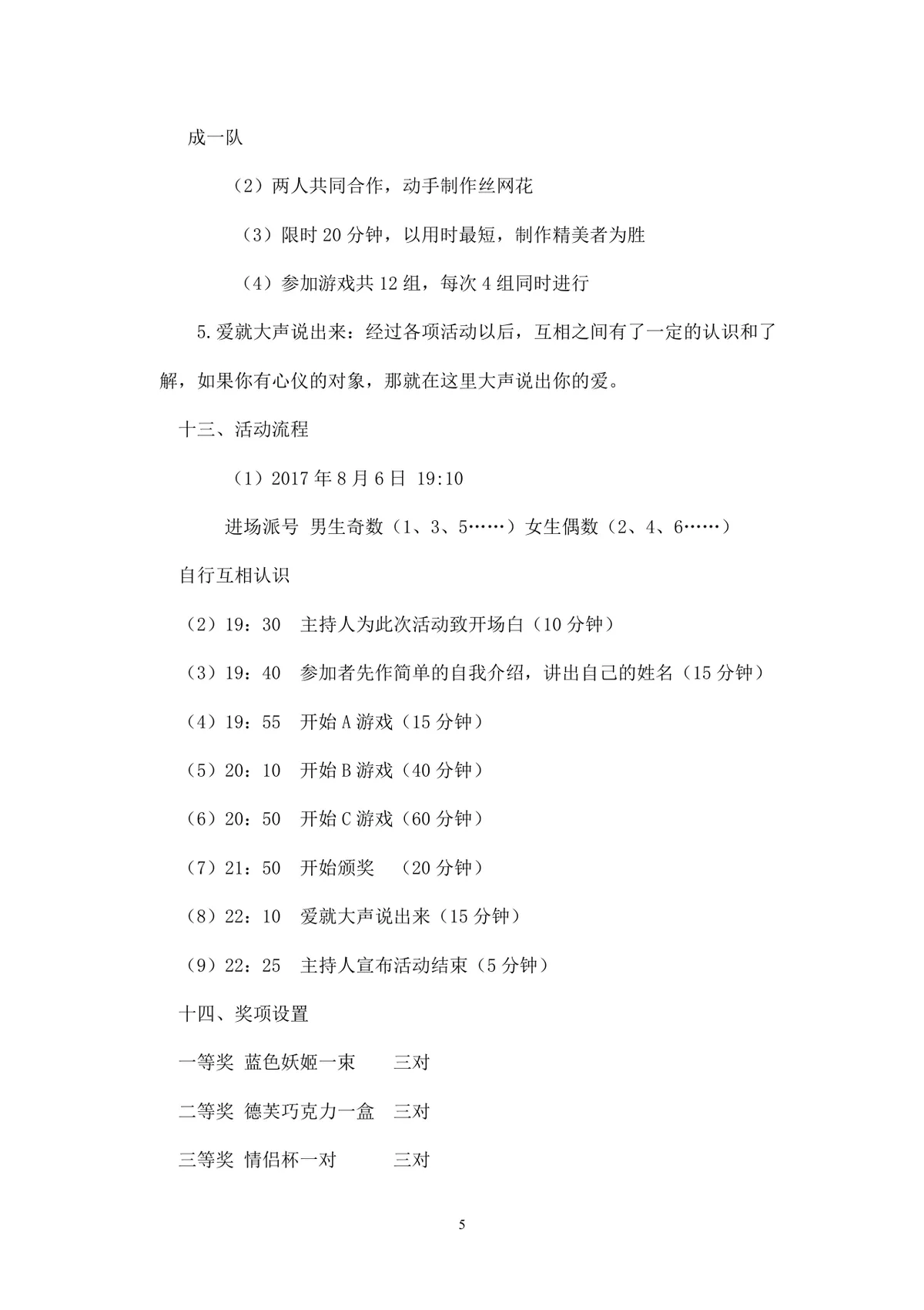 七夕寻缘爱在唯美丝网花节日主题活动策划方案Word文档 - 第5页